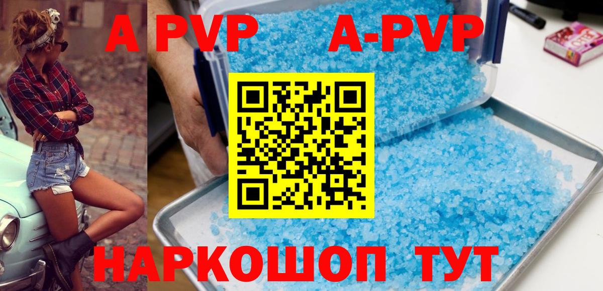 Альфа ПВП кристаллы Ижевск