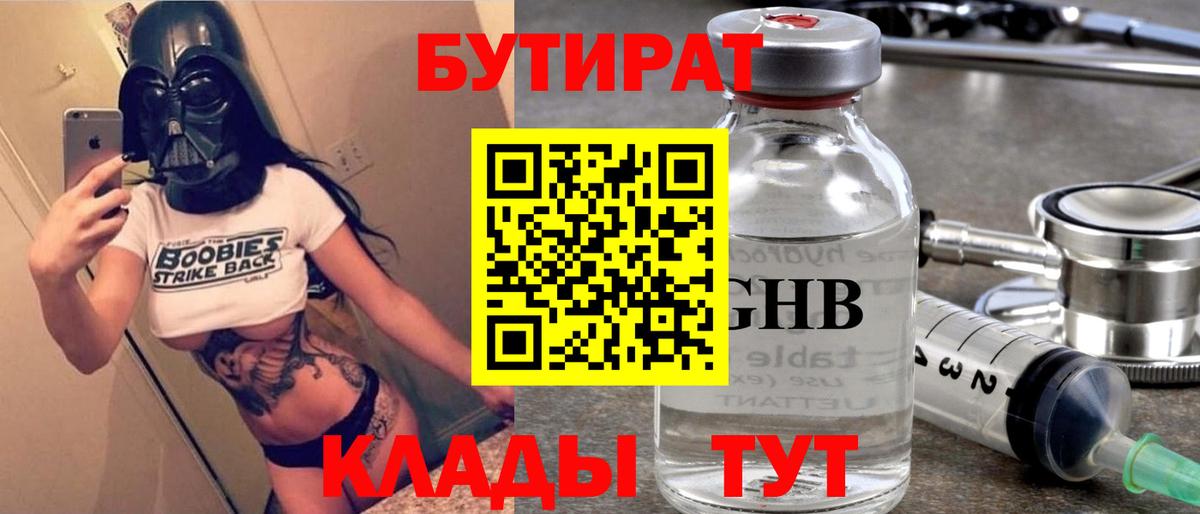 Бутират 99% Ижевск