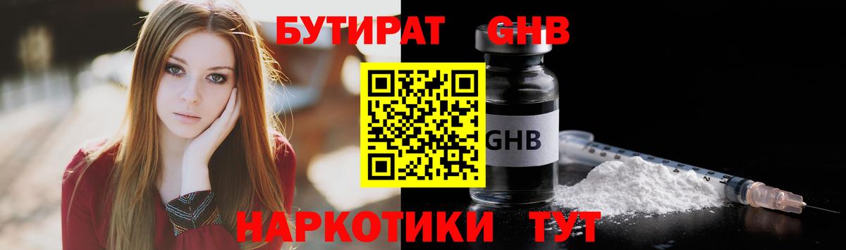 Бутират BDO 33%  Вход с VPN  Ижевск 
