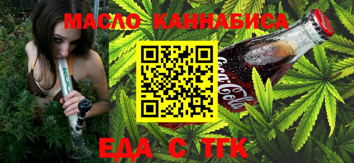 Еда ТГК марихуана Ижевск