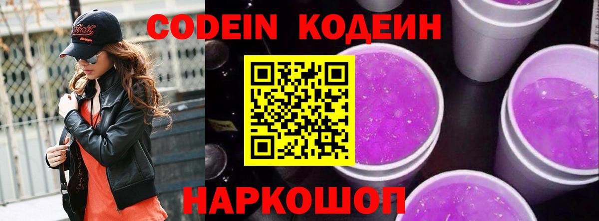 Codein Purple Drank  Вход с VPN  Codein напиток Lean (лин)  Ижевск 