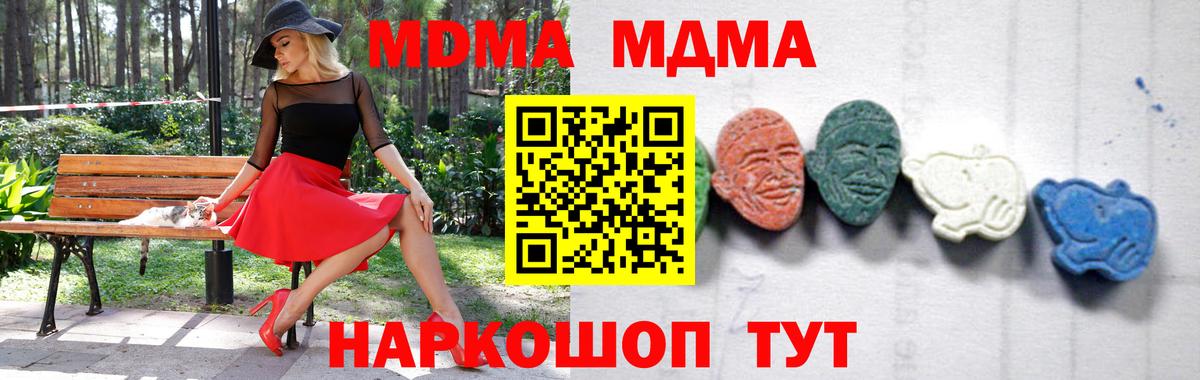 МДМА кристаллы  МДМА  Ижевск  Вход с VPN  МДМА молли 