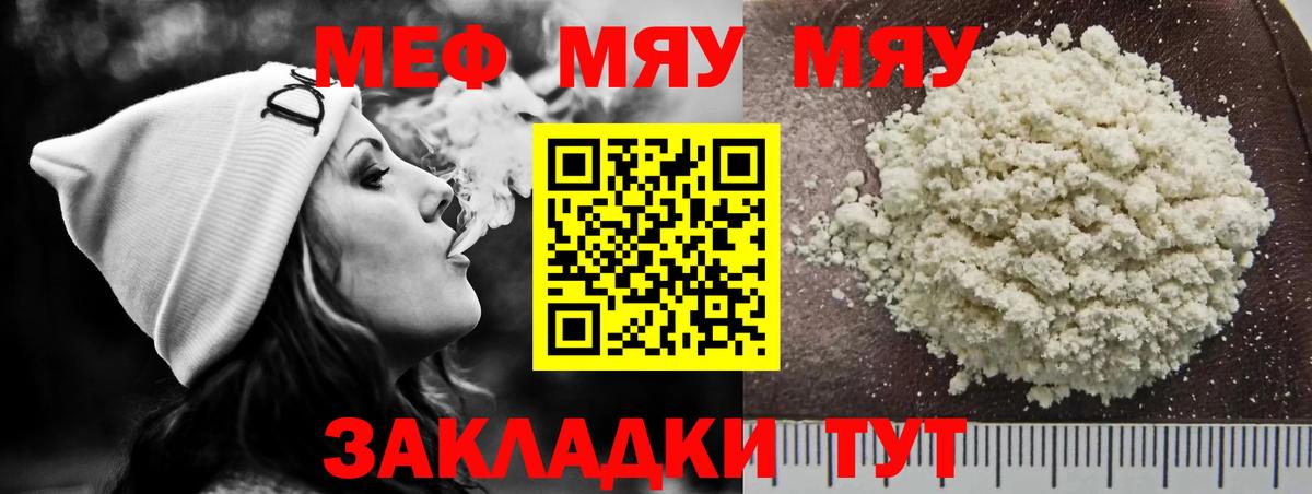 МЯУ-МЯУ мука  Меф  Ижевск  МЯУ-МЯУ 4 MMC  Мефедрон  Вход с VPN 