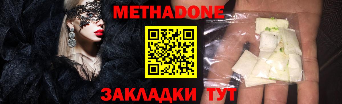 МЕТАДОН methadone  Вход с VPN  МЕТАДОН VHQ  Ижевск 